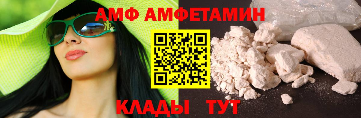 Амфетамин  Amphetamine  Вход с VPN  АМФ Розовый  Серпухов 