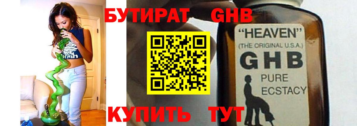 БУТИРАТ жидкий экстази  Вход с VPN  Бутират  Серпухов 